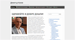 Desktop Screenshot of dkanev.com