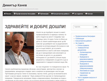Tablet Screenshot of dkanev.com